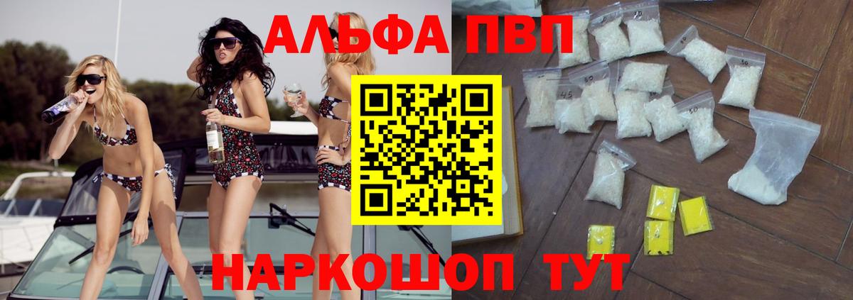 APVP кристаллы  А ПВП крисы CK  A PVP VHQ  Вход с VPN  A PVP  Торжок 