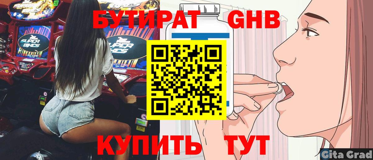 Бутират бутандиол Торжок