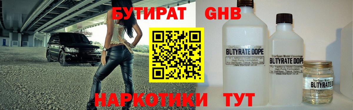 Бутират бутик  Вход с VPN  Торжок 