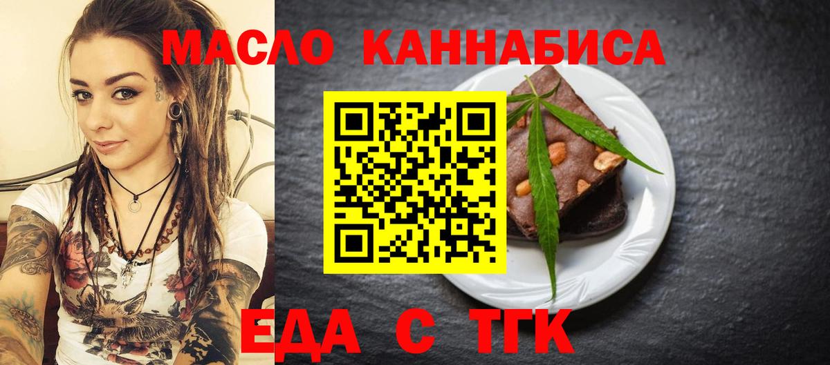 Еда ТГК конопля  Вход с VPN  Торжок 
