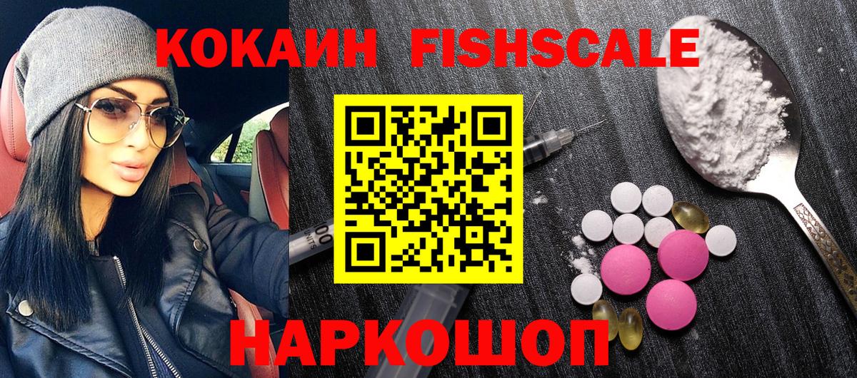 COCAIN  КОКАИН 99%  Вход с VPN  Cocaine Fish Scale  Торжок 