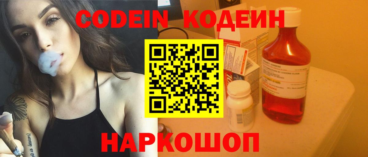 Кодеиновый сироп Lean напиток Lean (лин) Торжок
