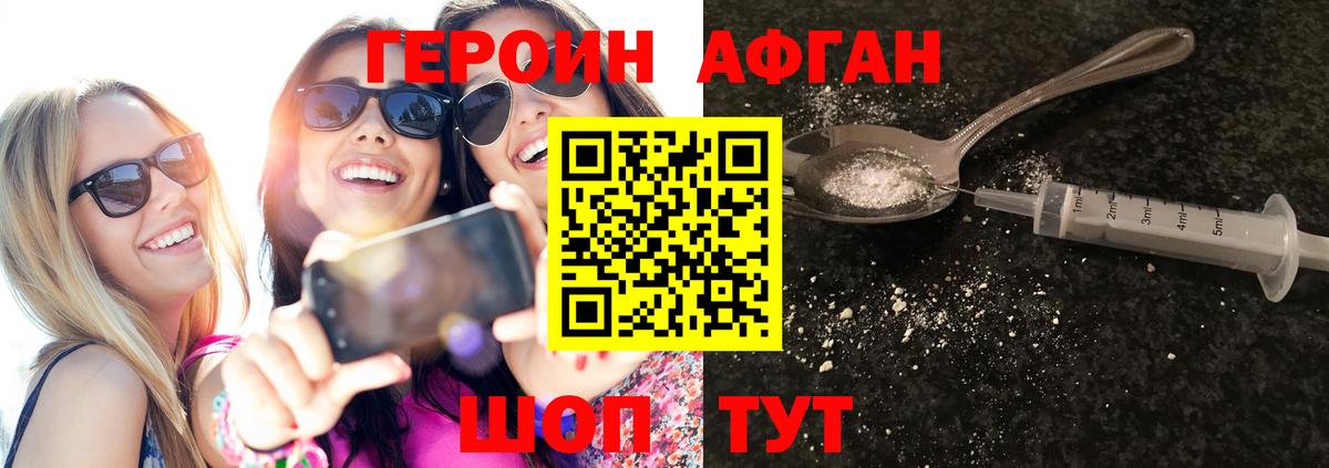 Героин хмурый Торжок