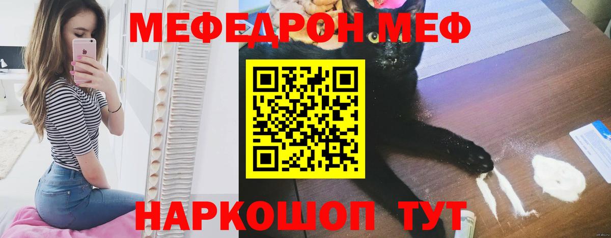 МЕФ мука  Мефедрон  Торжок  Вход с VPN  МЯУ-МЯУ mephedrone 