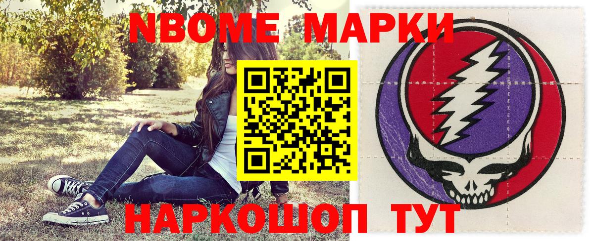 Торжок  Марки N-bome 1,5мг  Вход с VPN 